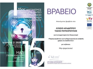 DiagonismosVideoPI 07022026